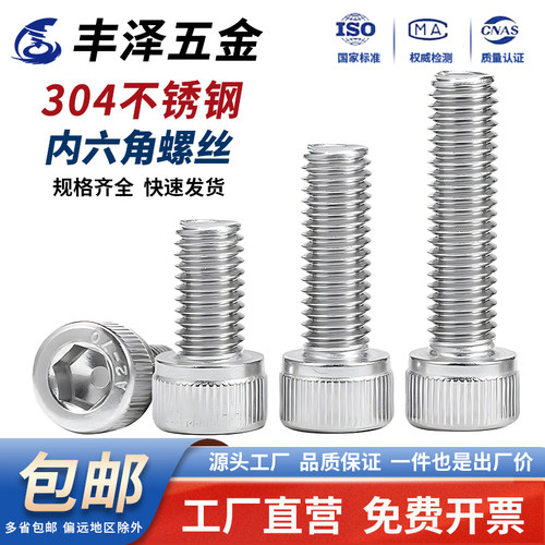 【便宜好用】304内六角螺丝大全