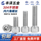 304不锈钢内六角螺丝圆柱头螺钉加长杯头螺栓M2.5M3M4M5M6M8M10mm