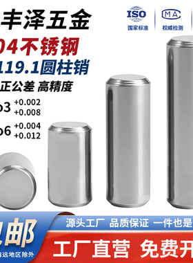 m6高精度 304不锈钢正公差圆柱销GB119.1实心定位销子M1M2M3M4568