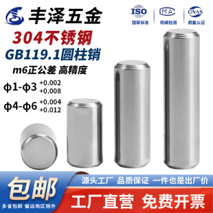 m6高精度 304不锈钢正公差圆柱销GB119.1实心定位销子M1M2M3M4568