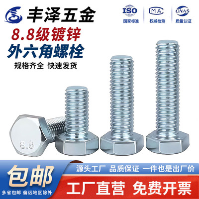 【便宜好用】8.8级外六角螺栓
