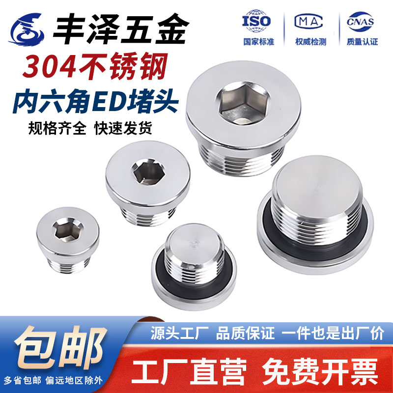 【便宜好用】内六角ED带边堵头