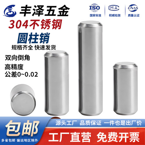 【便宜好用】304不锈钢圆柱销
