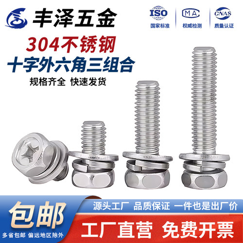 【便宜好用】十字外六角凹穴组合