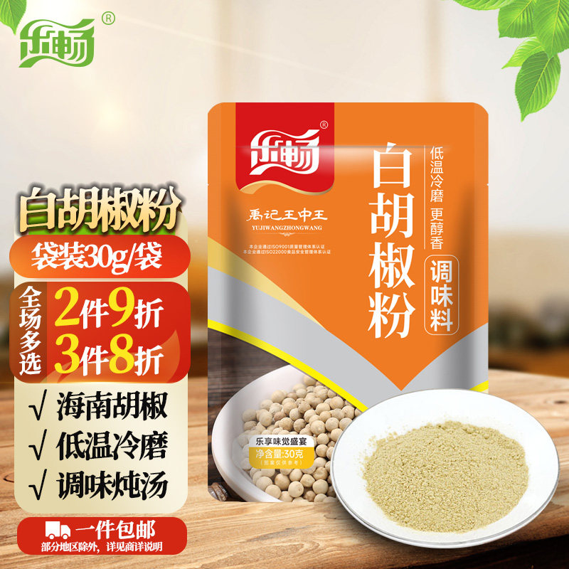 乐畅白胡椒粉30g 海南流水白胡椒 调味料大料香料火锅底料烧烤