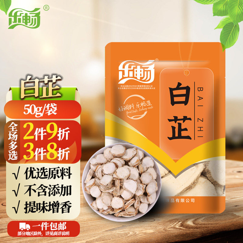 乐畅白芷山东个大肉厚香辛料切片