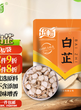 乐畅白芷50g/袋正宗个大肉厚白芷根煲汤泡茶香料卤料香辛料炖肉