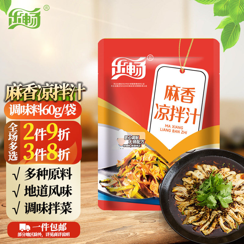 乐畅麻香凉拌汁60g麻香辣爽凉拌菜调味料凉调牛肉鸡肉大拌菜家用