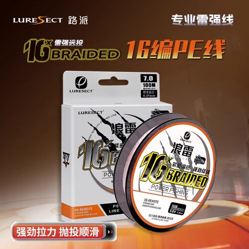 路派浪雷16编pe线打黑鱼专用