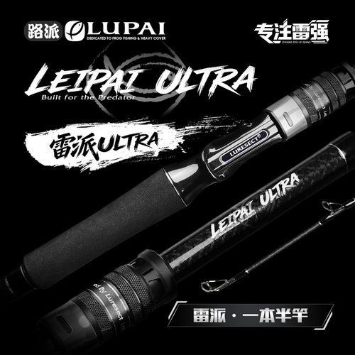 雷派26款ULTRA轻量化一本半节