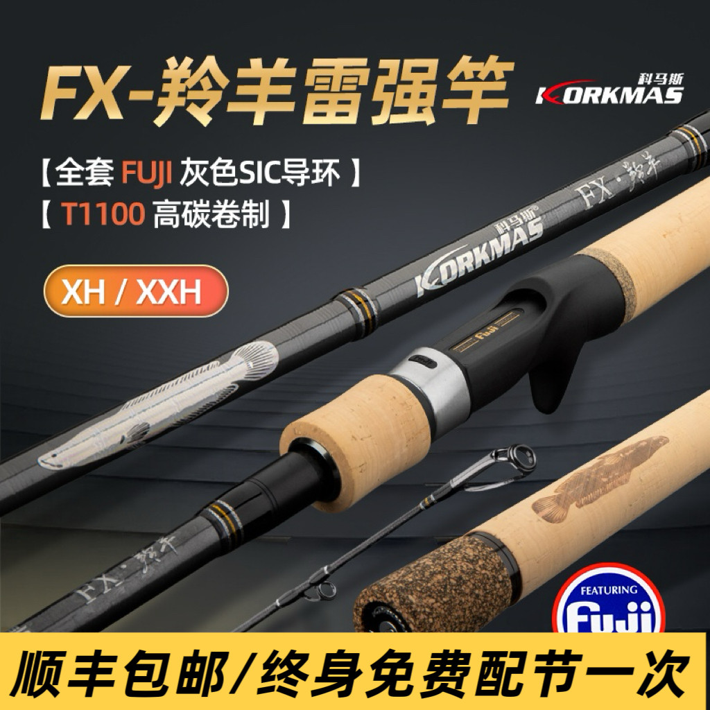 科马斯羚羊FX一本半雷强竿