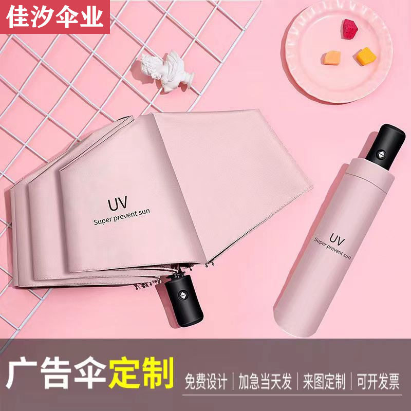 UV自动手动黑胶雨伞防晒防紫外线晴雨两用太阳伞礼品广告伞印logo