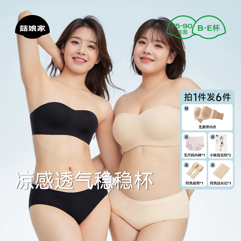 菇娘家内衣女稳稳杯无肩带大胸显小抹胸防滑聚拢无痕防下垂胸罩