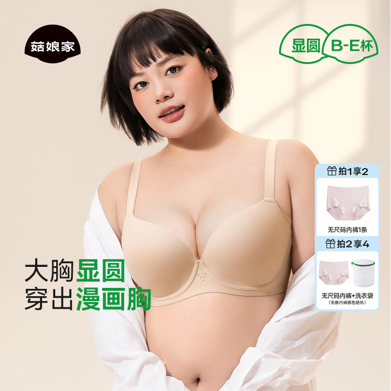 菇娘家大胸显圆光面内衣