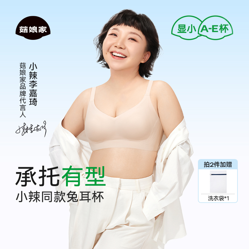 【小辣同款】菇娘家兔耳杯内衣女士胸罩胸大显小收副乳防下垂文胸