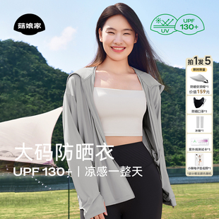 菇娘家大码 冰丝2025新透气防紫外线宽松外套 防晒衣服女夏upf130