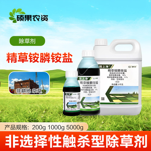 利尔陌上净11%精草铵膦铵盐草胺磷柑橘果园荒地牛筋草杂草除草剂