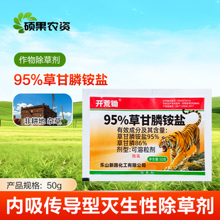 95%草甘膦胺盐除草剂除杂草烂根连根死除草剂非耕地荒地锄草