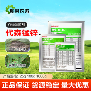 陶氏利民M45绿大生80%代森锰锌苹果树霜霉病炭疽疮痂病杀菌剂