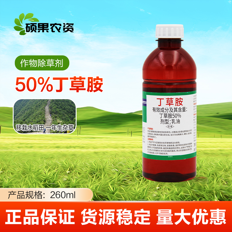济南天邦50%丁草胺移栽水稻田一年生杂草土壤封闭型芽前除草剂
