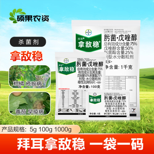肟菌酯戊唑醇拿敌稳纹枯病白粉病叶斑病炭疽病农药杀菌剂