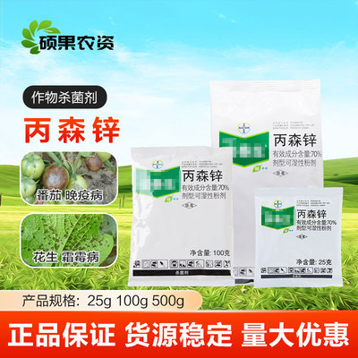 70%丙森锌杀菌剂拜耳安泰生