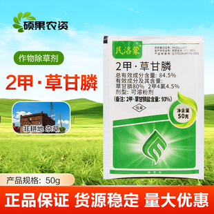 民洛蒙二甲草甘膦草甘膦铵盐2甲4氯钠除草烂根剂荒地除草剂粉剂