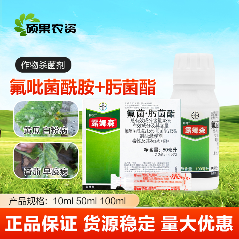 露娜森黄瓜草莓葡萄靶斑白粉灰霉炭疽早疫病杀菌剂德国拜耳农药