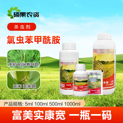 200克/升氯虫苯甲酰胺杀虫剂