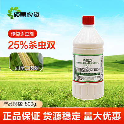 华星25%杀虫双水稻二化螟蛀心钻心虫卷叶螟蛀秆虫农药水稻杀虫剂