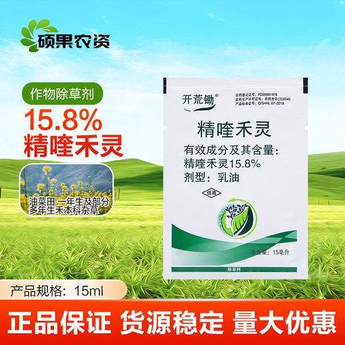 15.8%精喹禾灵油菜田多年生禾本科杂草茅草牛筋草稗草尖叶除草剂