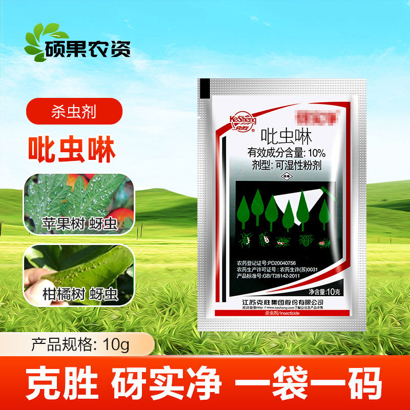 10%吡虫啉砑实净蚜虱净蚜虫飞虱腻虫水稻柑橘果树月季杀虫剂