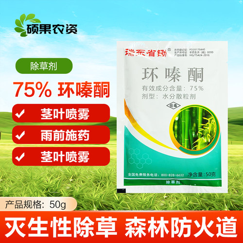 75%环嗪酮除草剂 森林防火道杂草荒地除草 瑞东正品农药除草