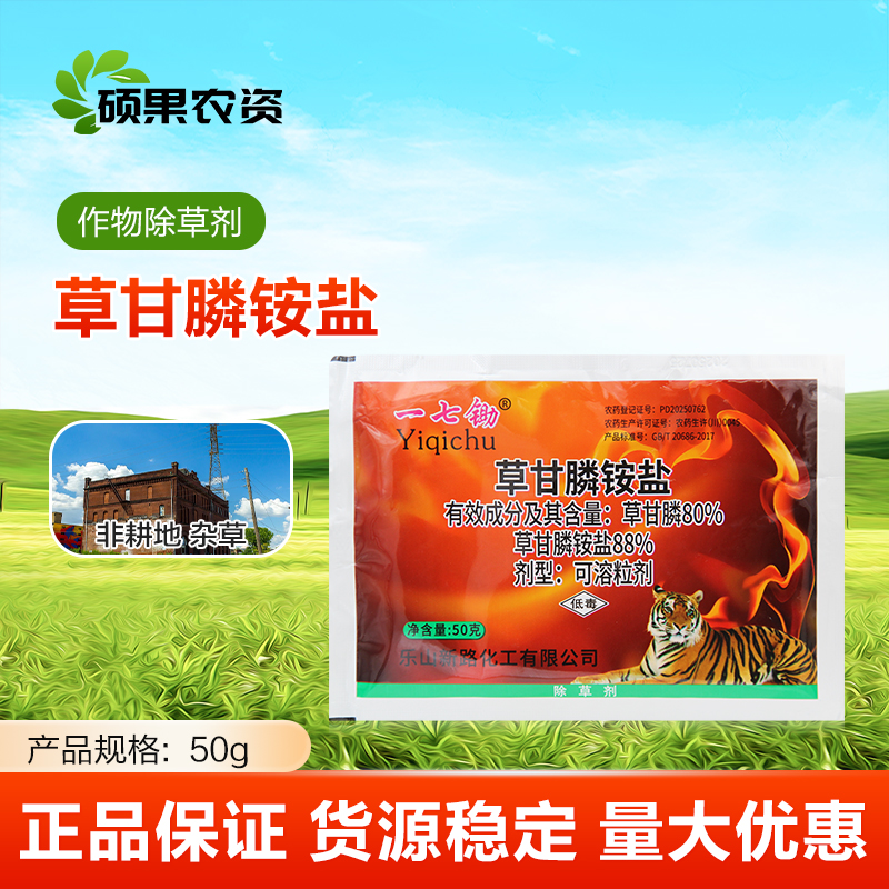 一七锄 888草甘膦铵盐除草烂根剂果园荒地88%草甘磷铵盐除草剂