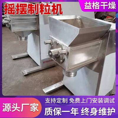 颗粒均匀 生物粉摇摆制粒机 摇摆式颗粒机 生物粉物料造粒机厂家