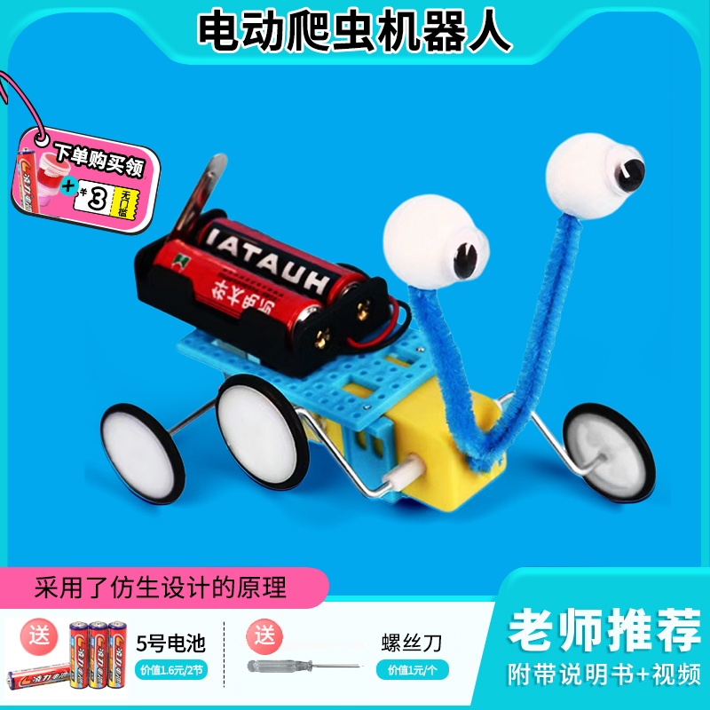 【赠送5号电池】电动爬虫机器人