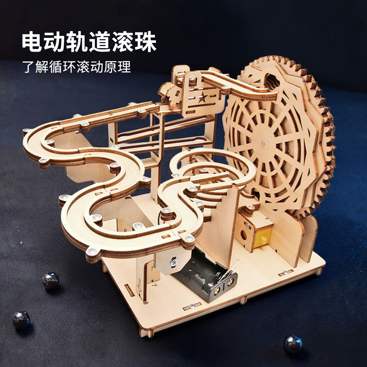 【赠送5号电池2节】电动轨道滚珠