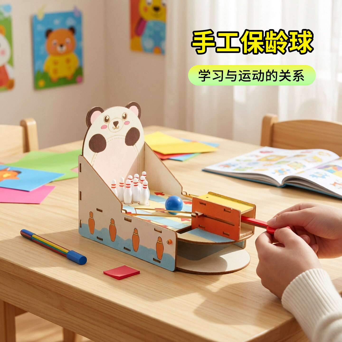 DIY迷你保龄球自制材料包儿童手工制作科学实验套装亲子互动玩具
