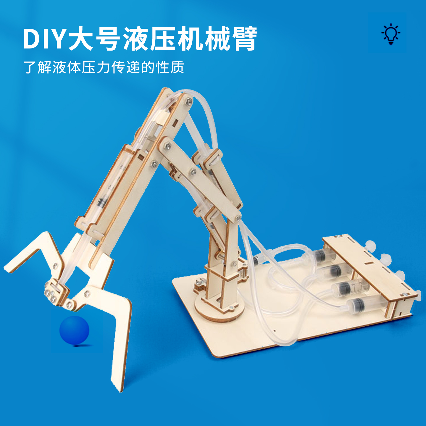 大号木质diy液压机械臂