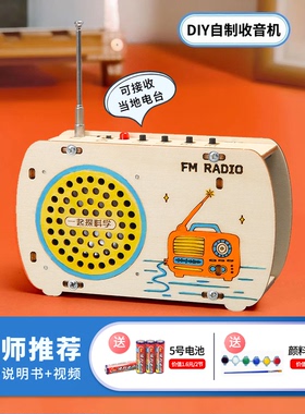diy收音机小学生手工自制作模型stem科学实验儿童益智玩具材料包