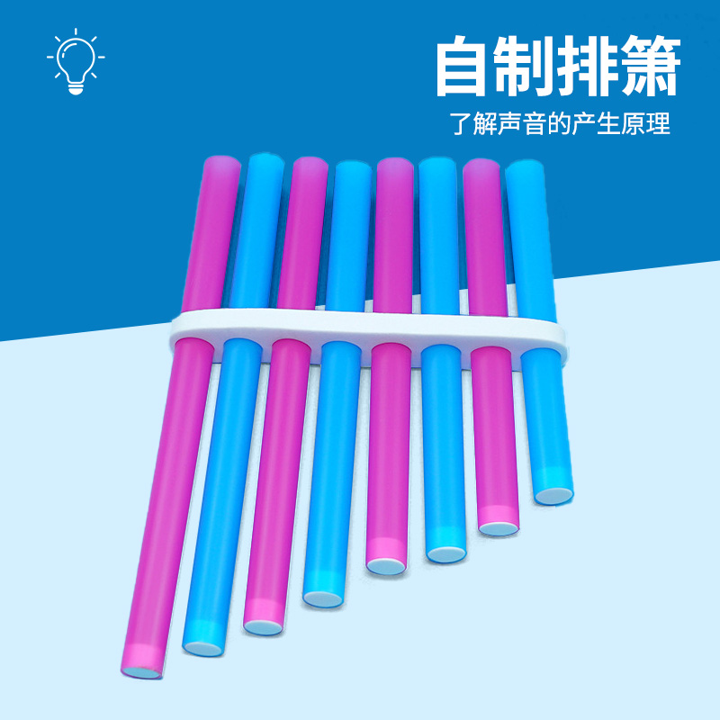 DIY自制排箫四年级科学实验乐器