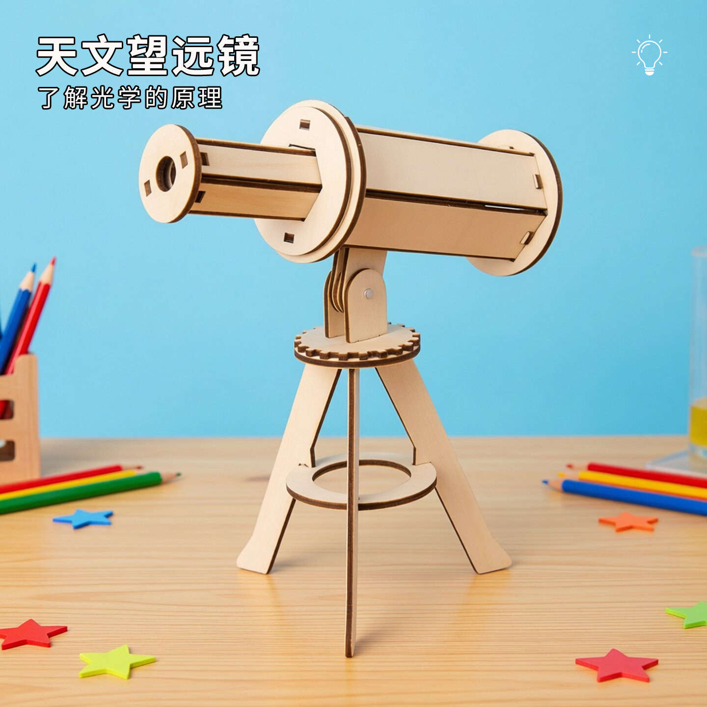 diy天文望远镜单筒不伤眼儿童手工制作高清护目玩具科学实验材料