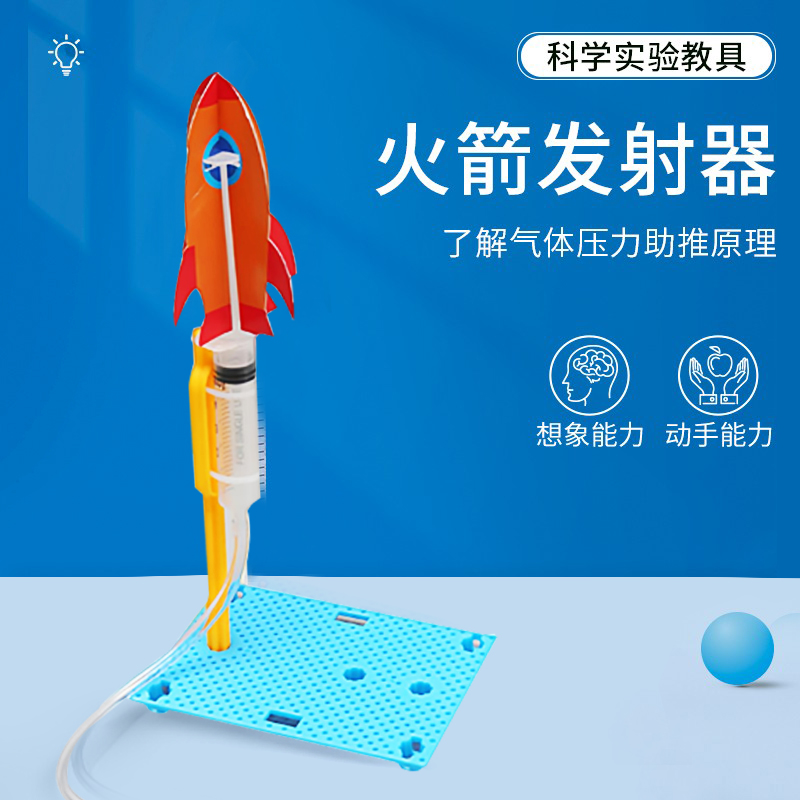 【学校推荐】火箭发射器手工模型