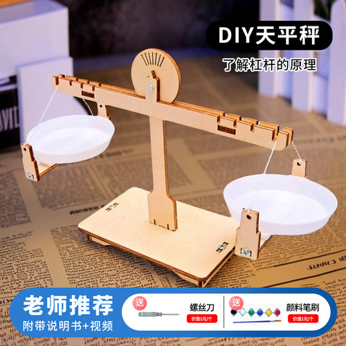 【赠送颜料画笔】简易DIY天平秤