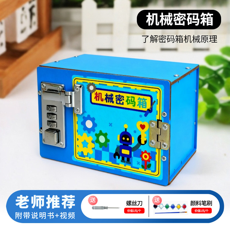 科技创意手工DIY存钱罐制作中小学生自制保险柜机械密码箱材料包,玩具/童车/益智/积木/模型,科学实验,淘宝优惠券,粉丝福利购,淘宝优惠卷