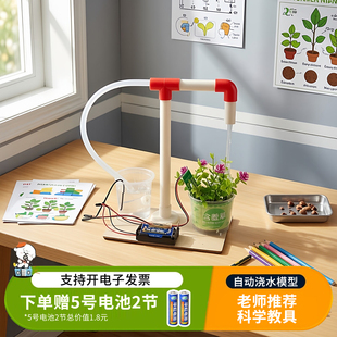 湿度感应自动浇花水系统模型科学实验套装儿童DIY小学生益智教具