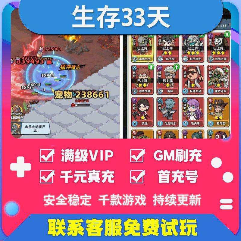 生存33天后台版gm物品无限发下单发注册下载链接三端互通无限物资