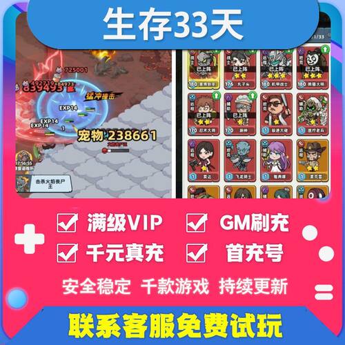生存33天后台版gm物品无限发下单发注册下载链接三端互通无限物资
