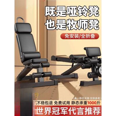 哑铃凳仰卧起坐辅助器健身器材家用男士锻炼山羊挺身多功能卧推椅