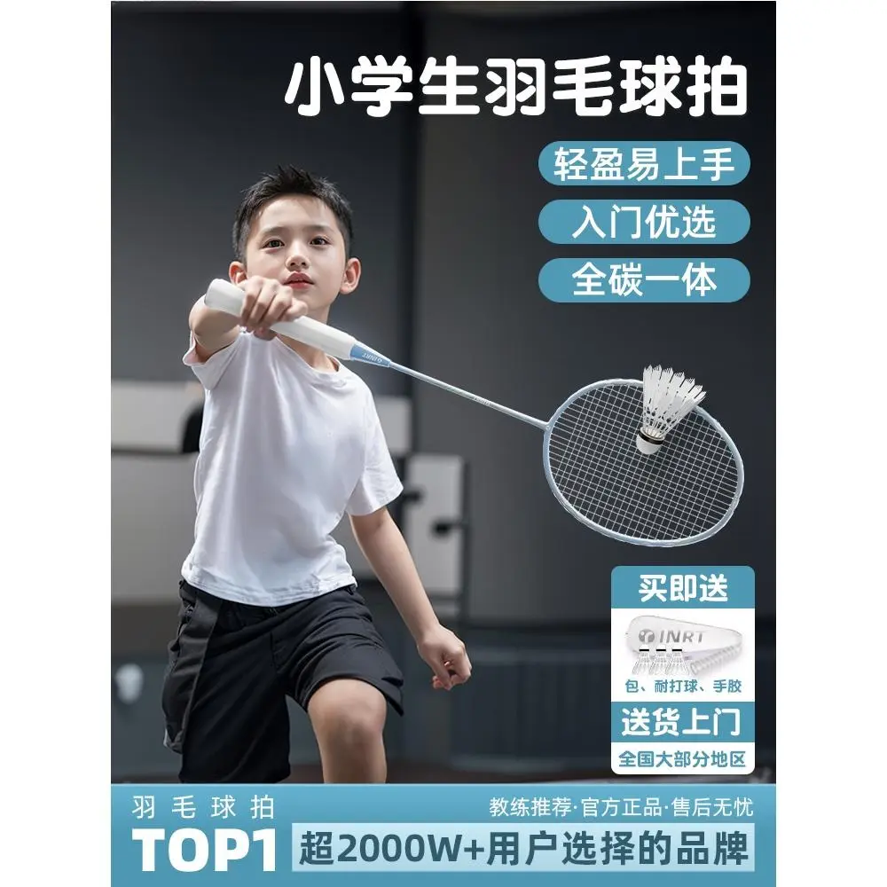 羽毛球拍单拍超轻儿童小学生6到12岁正品官方旗舰店碳素双拍套装